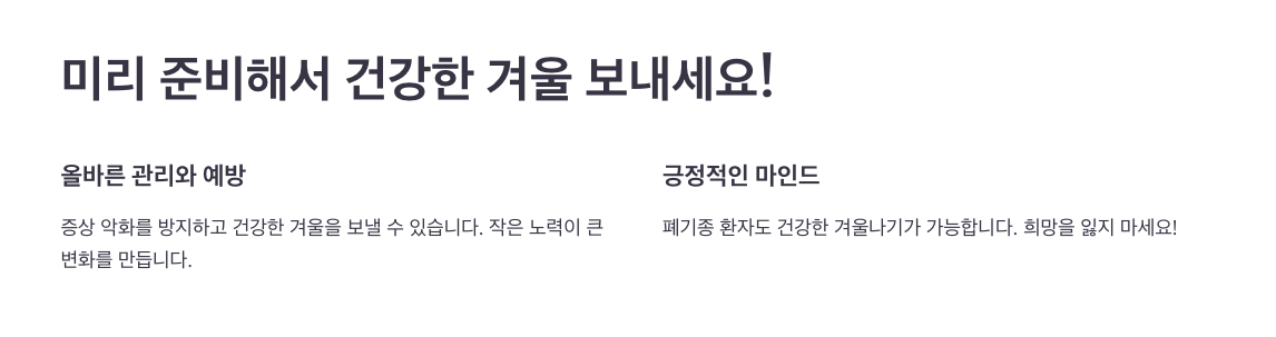 올바른 관리와 예방, 긍정적인 마인드