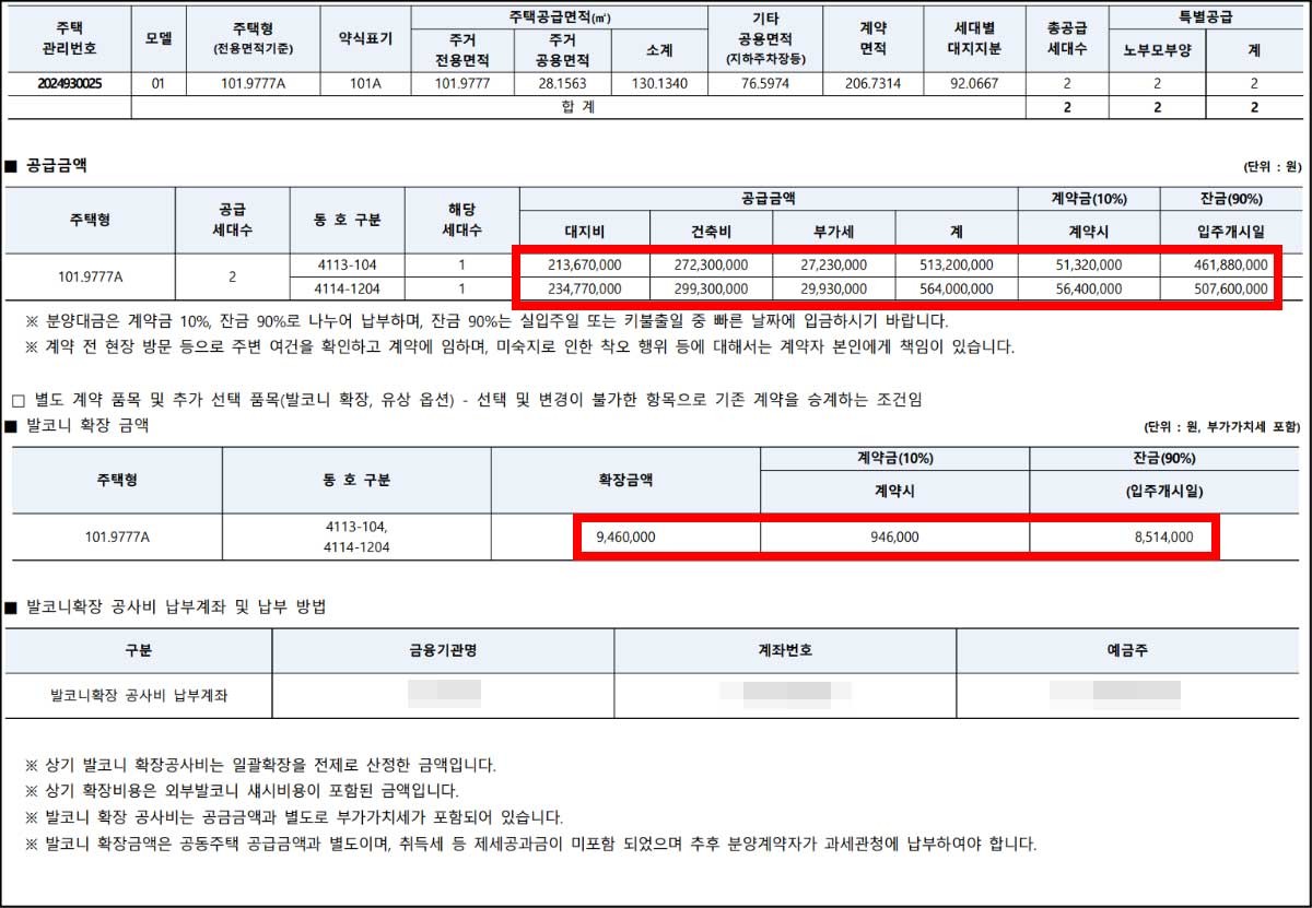 화성동탄2_제일풍경채-퍼스티어_전용101_모집공고_요약