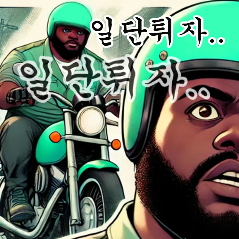 도망가는-주인공