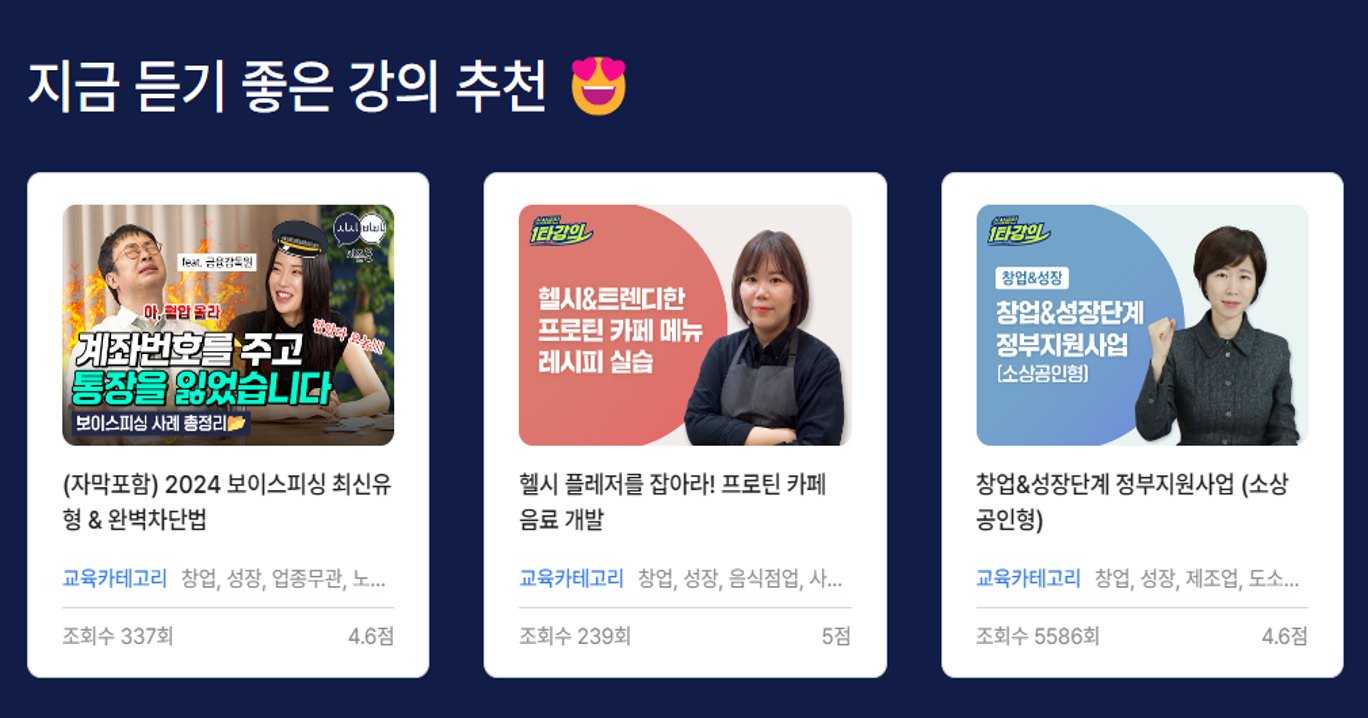 소상공인 지식배움터 교육과정