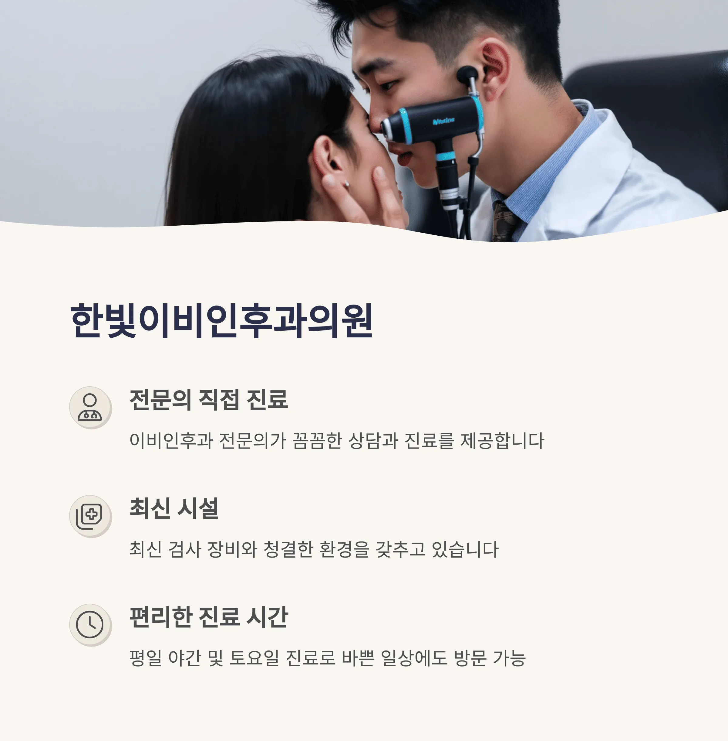 원주 이비인후과 추천
