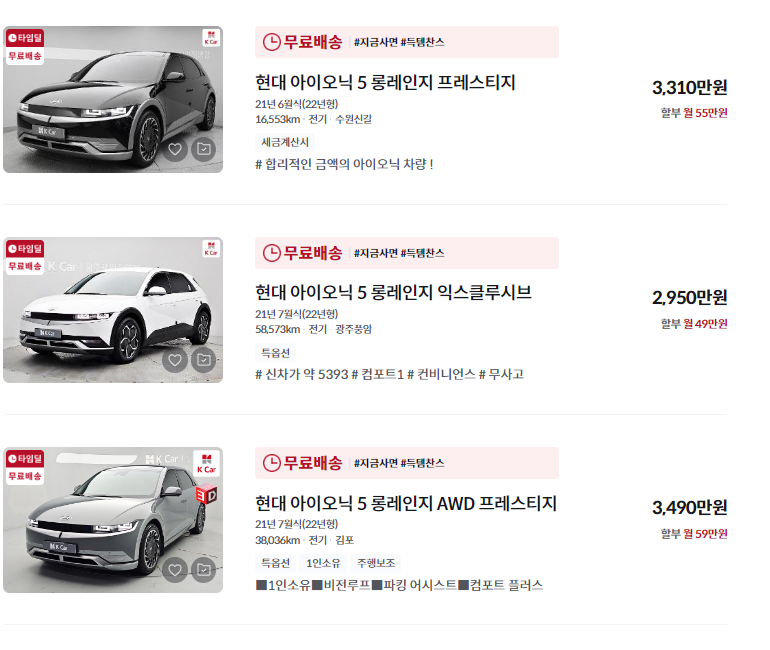 아이오닉 중고차 가격 시세표 / 24년 상반기