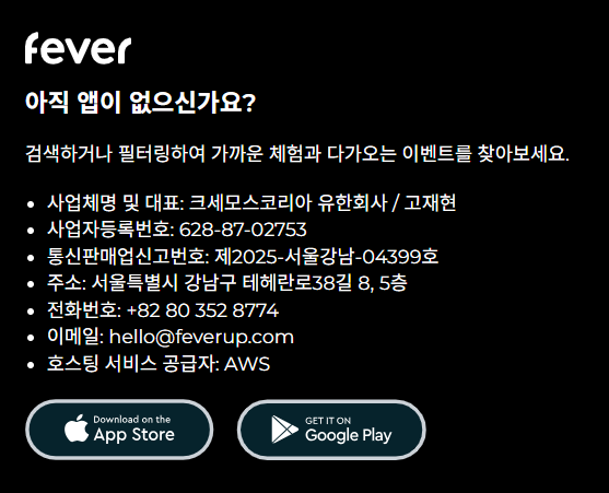 fever 앱 다운로드