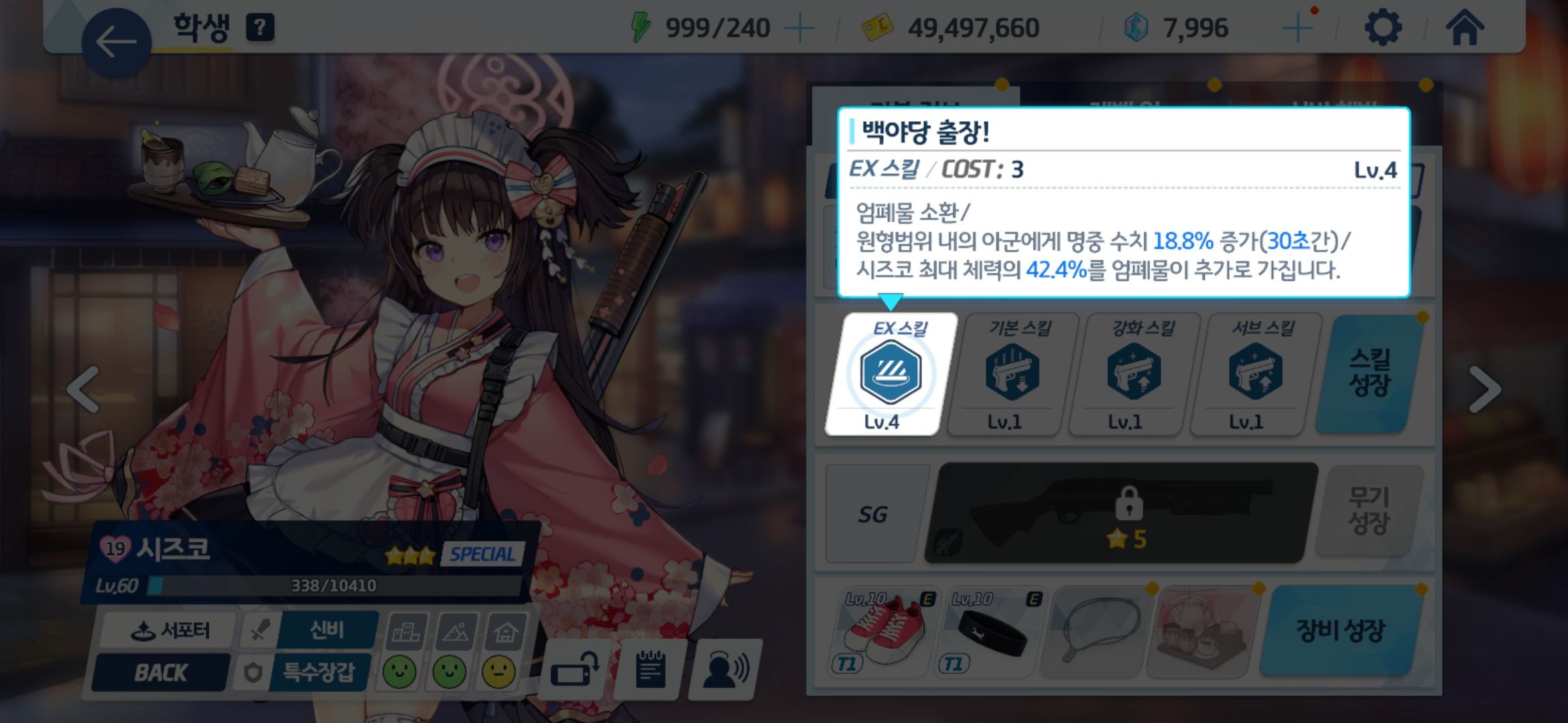 블루 아카이브 총력전 인세인 공략 추천 학생 디버퍼 시즈코 이미지