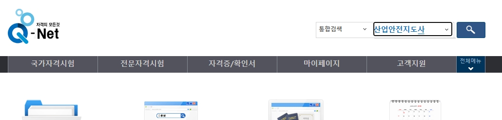 산업안전지도사 자격 시험 세부 공고 내용을 확인하는 화면