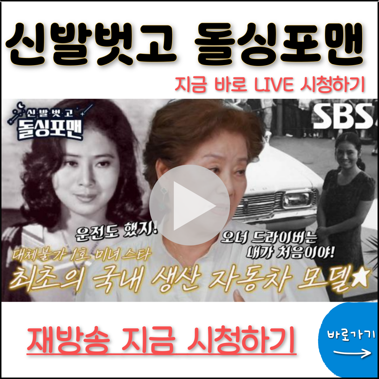 돌싱포맨