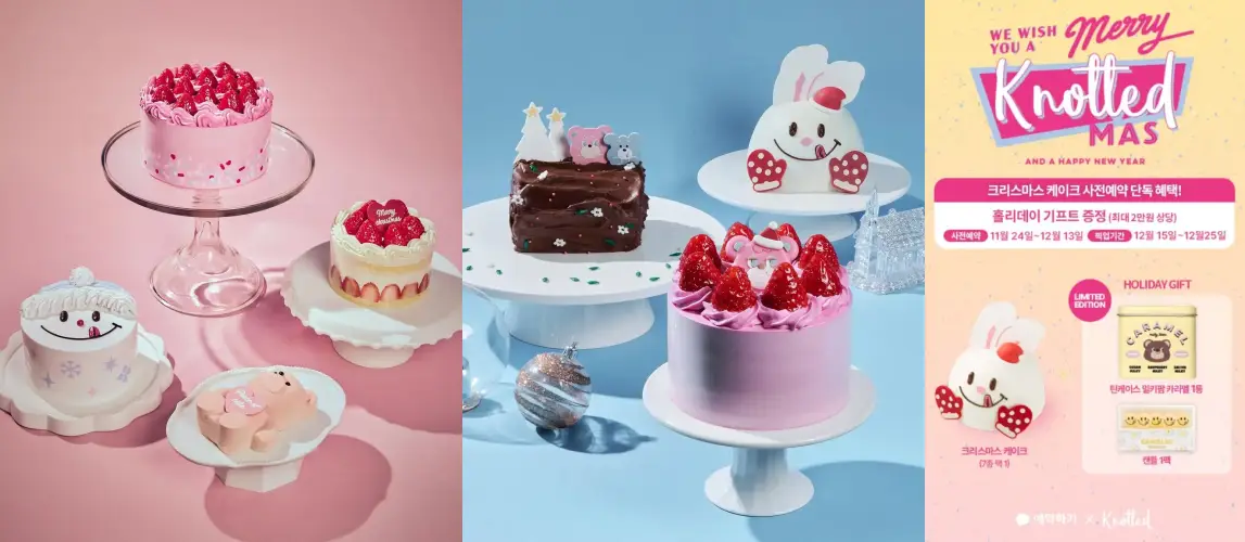 노티드 크리스마스 케이크 예약
