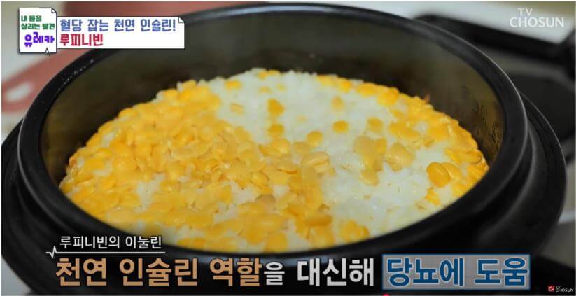 루피니빈 밥짓기 과정