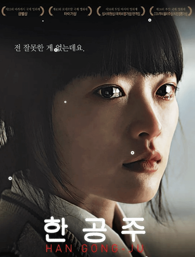 한공주
