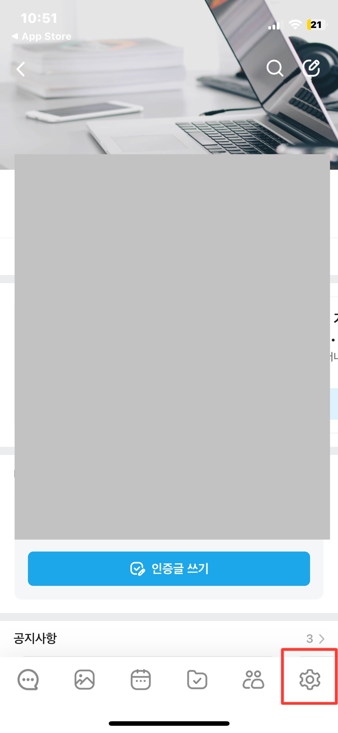 밴드 탈퇴하는 방법