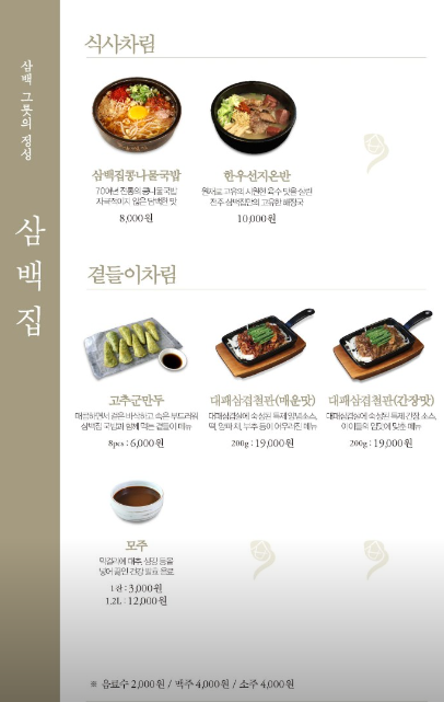 삼백집