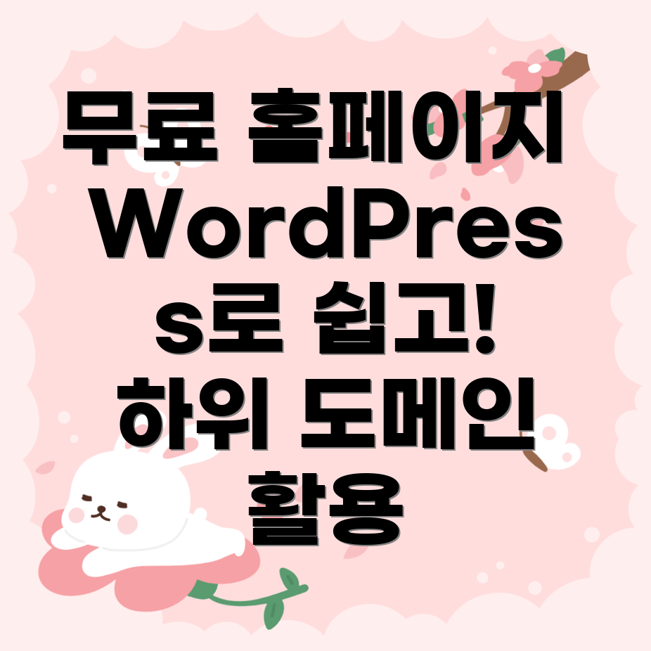 하위 도메인