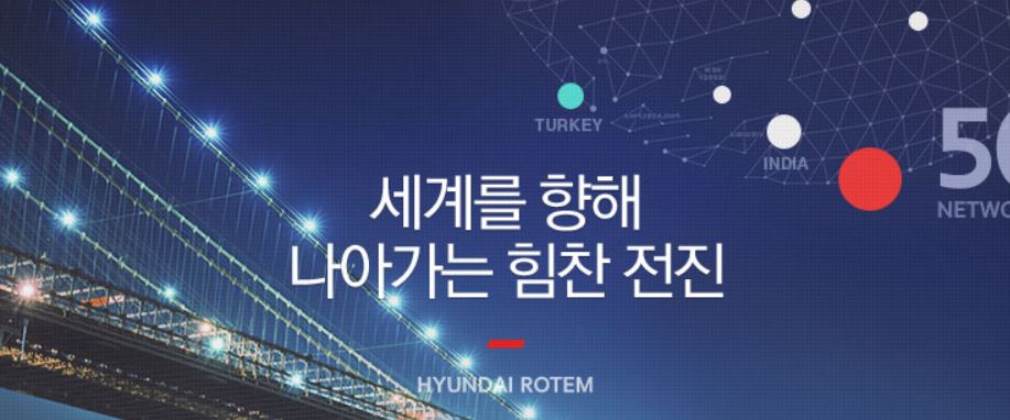 현대로템 기업 이미지다