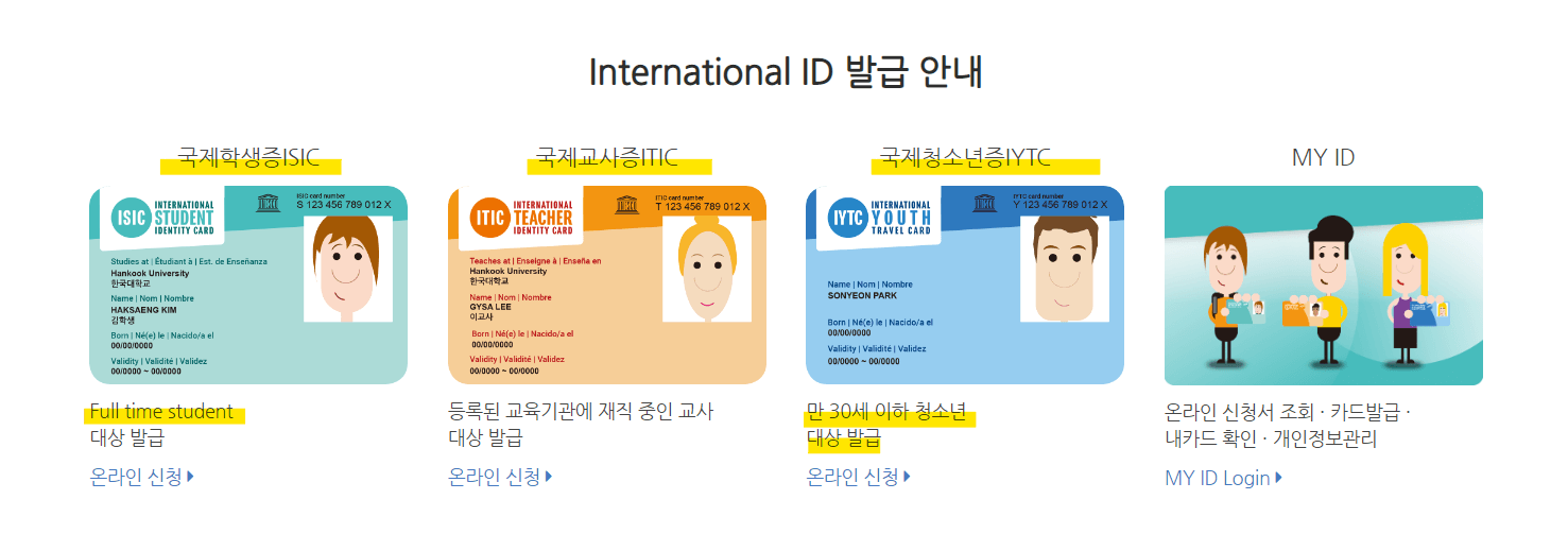 International ID 발급 안내