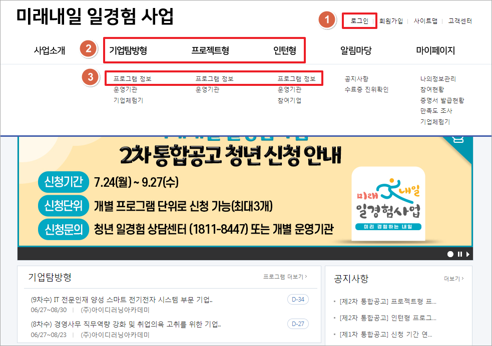 미래내일 일경험 사업