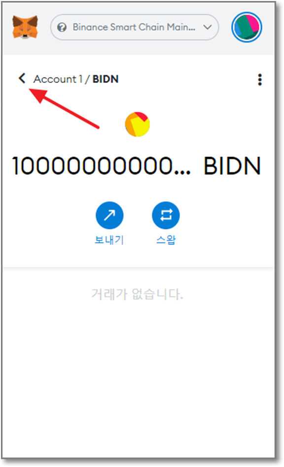 메타마스크에-코인-추가-확인
