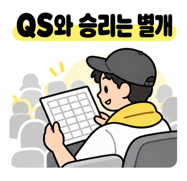 QS와 승리를 따로 보자는 문구와 경기 기록을 살펴보는 야구 관중 일러스트