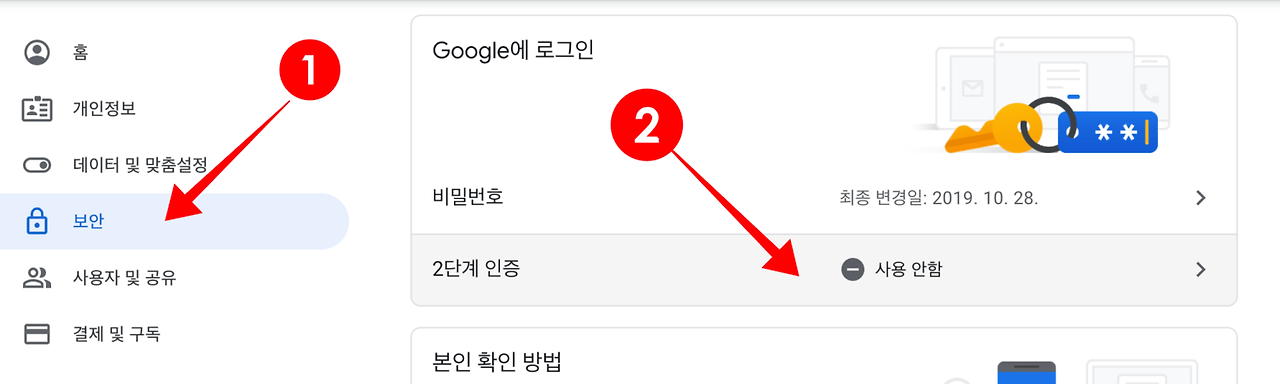 alt=&quot;구글 계정 보안 설정 화면&quot;