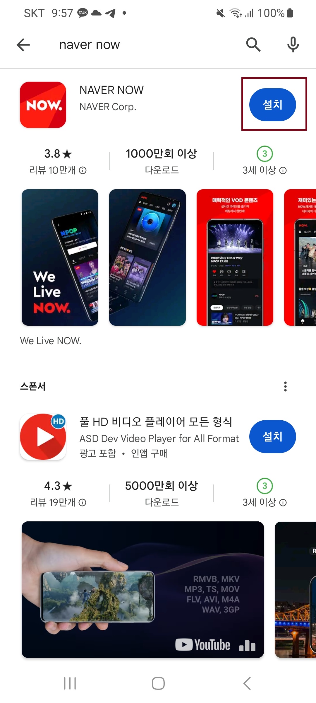  미스트롯3 투표방법 - 모바일