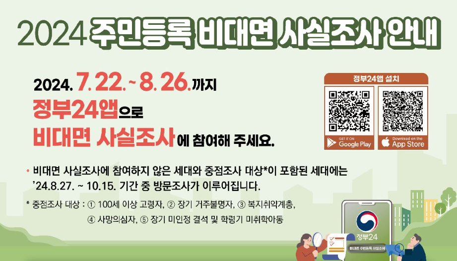 정부24앱 설치 바로가기