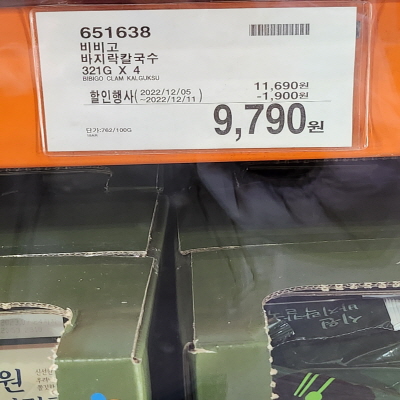 코스트코(COSTCO) 할인정보, 광명, 12월 둘째주
