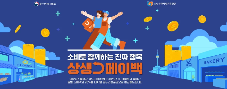 상생페이백 홈페이지