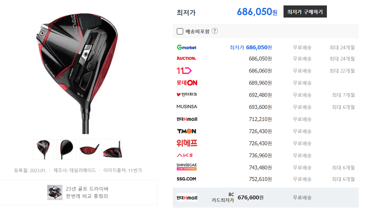 스텔스2플러스 드라이버 최저가 구매 바로가기