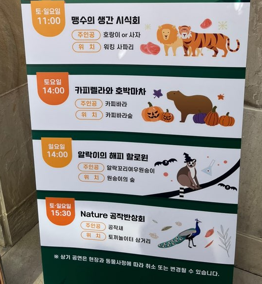 네이처파크 프로그램