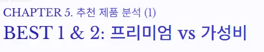 프리미엄 가성비