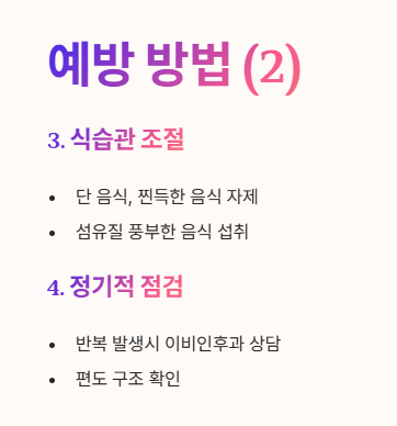 편도결석 예방 방법 2