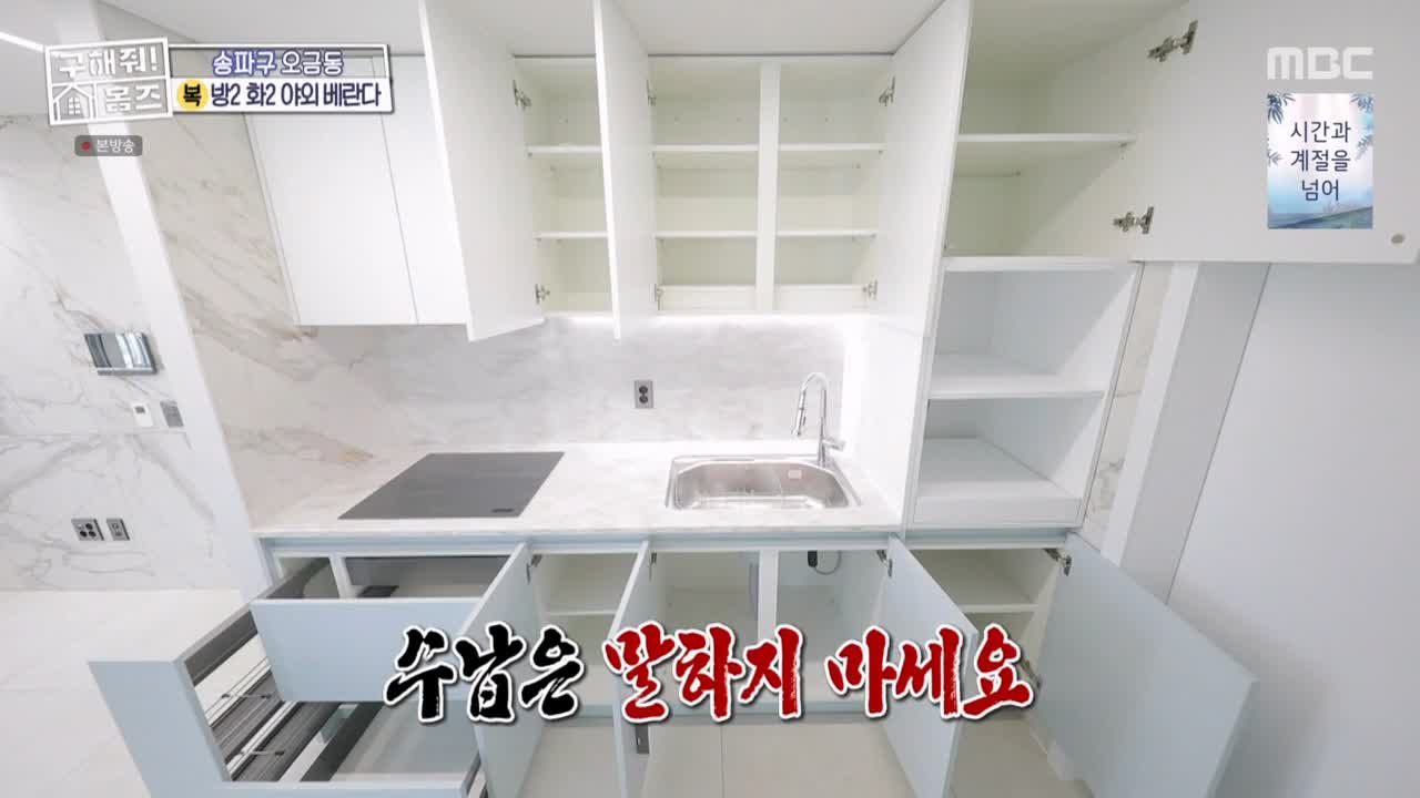 구해줘홈즈 서울시 송파구 오금동 <중요한 것은, 꺾이지 않는 베란다!> 매물 가격 및 구조 인테리어 리모델링 최종선택 소개 다시보기