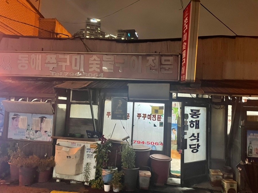 삼각지 찐 노포 맛집 : 삼각지 힙플레이스!? 삼각지역 근처 노포 맛집