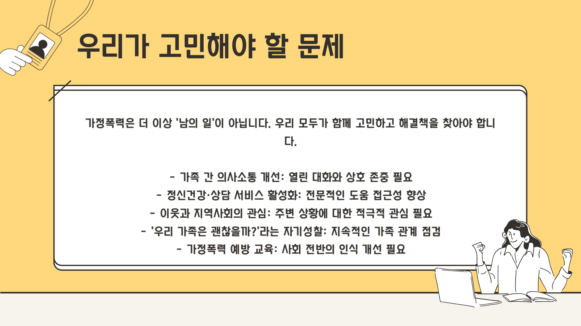우리가 고민해야 할 문제
