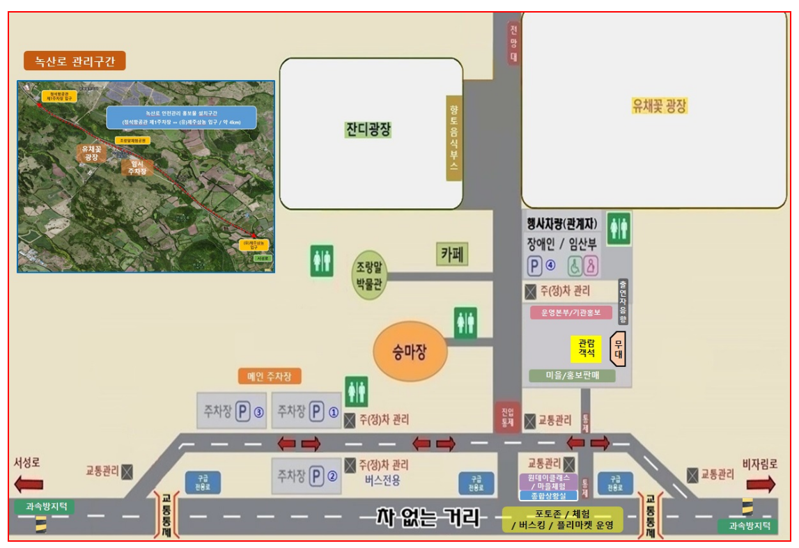 유채꽃 축제 행사장소 약도