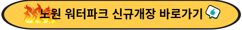 워터파트 자세히 알아보기