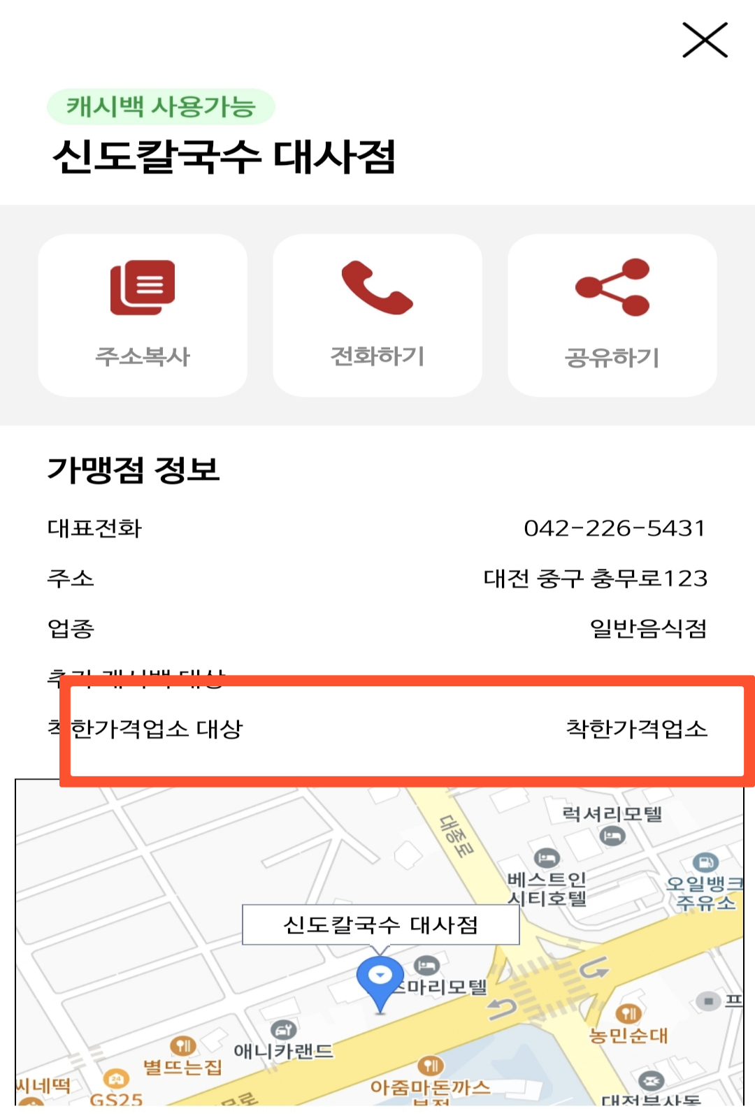 대전사랑카드 캐시백