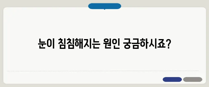 눈이 침침해지는 이유