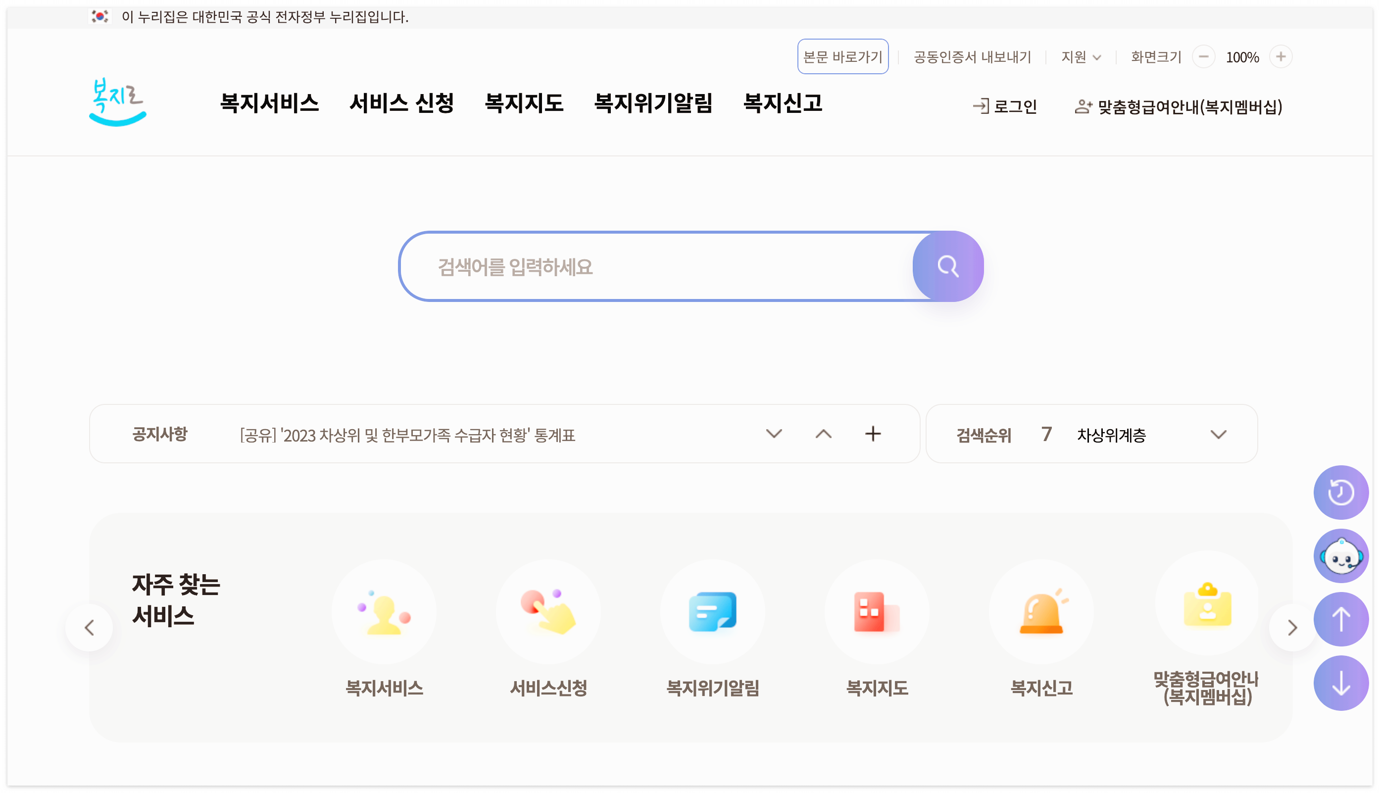 복지로 사이트 이미지