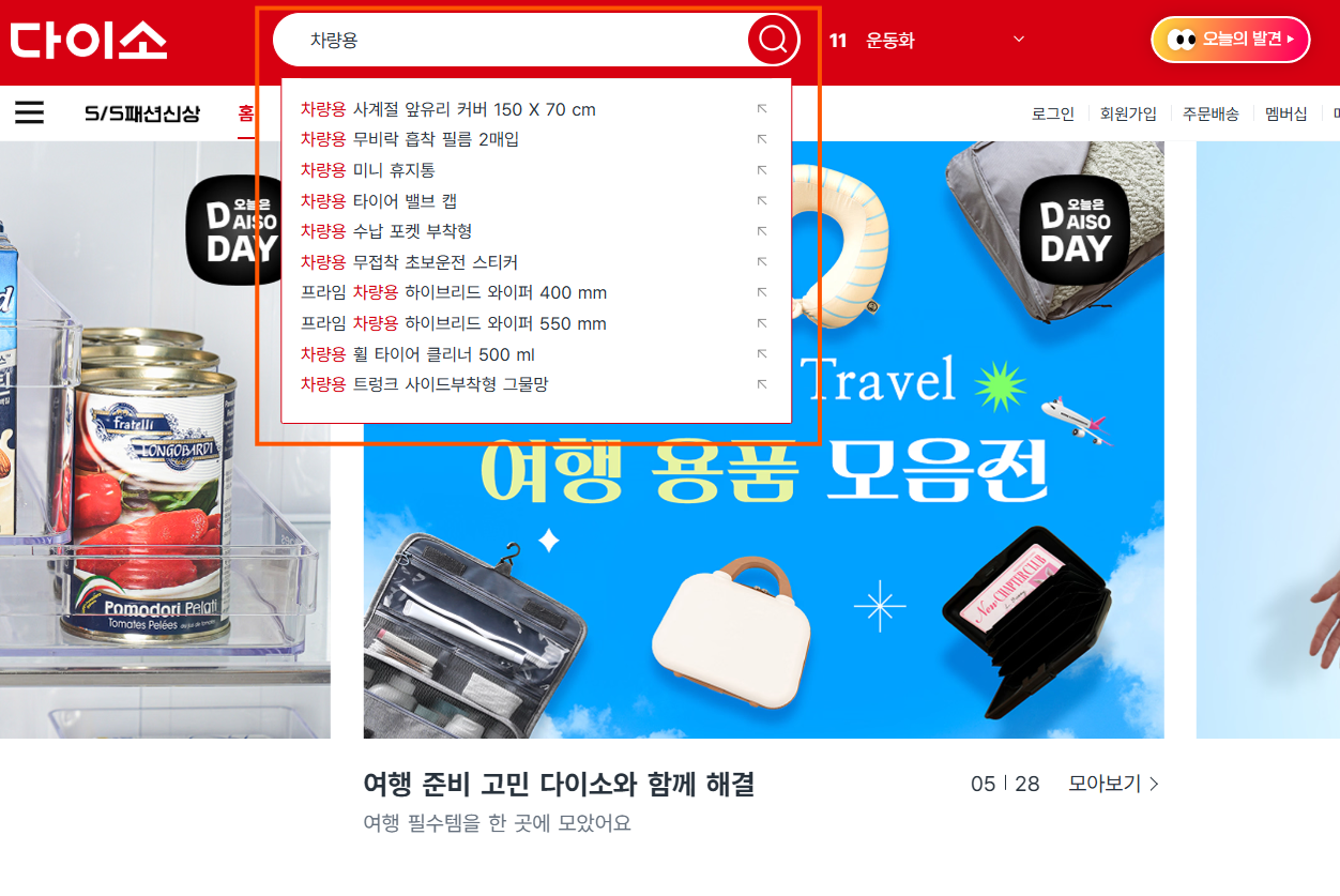 다이소-매장별-재고-확인방법