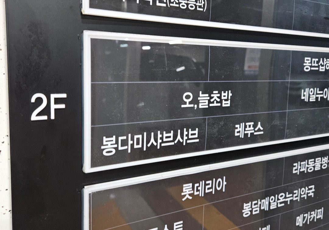 오늘 초밥 매장 위치