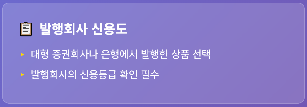 els 가입전 체크사항 - 발행사의 신용도