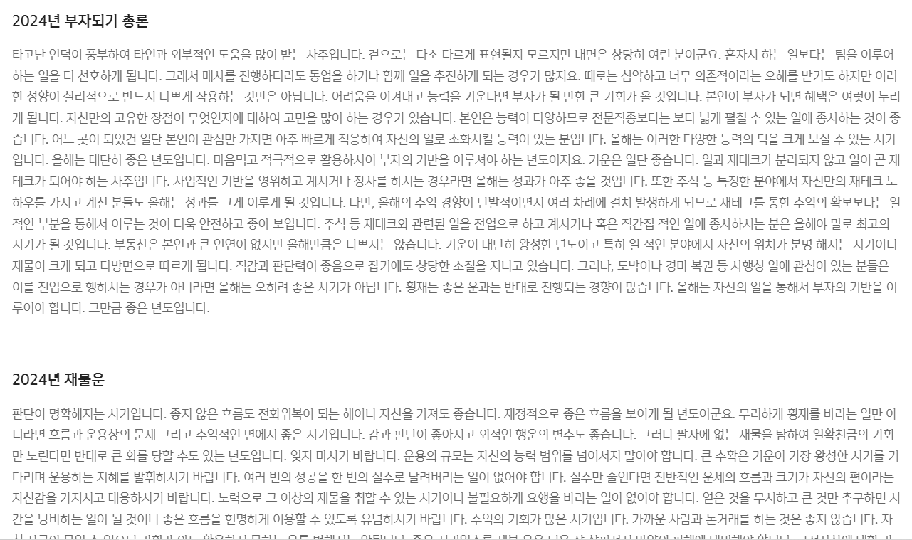 신한생명 부자되기 운세