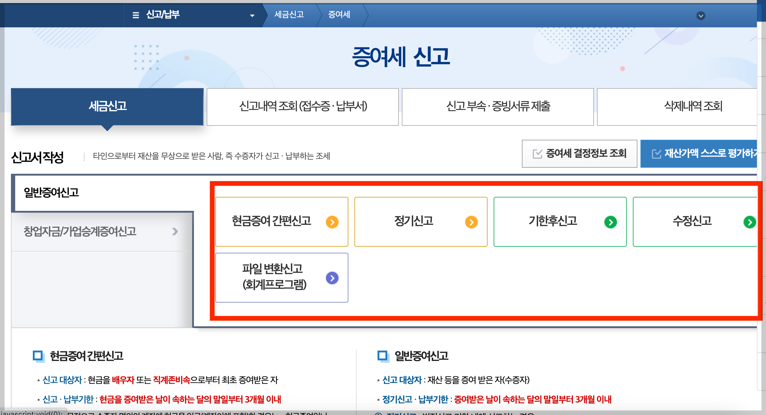 증여세 신고방법