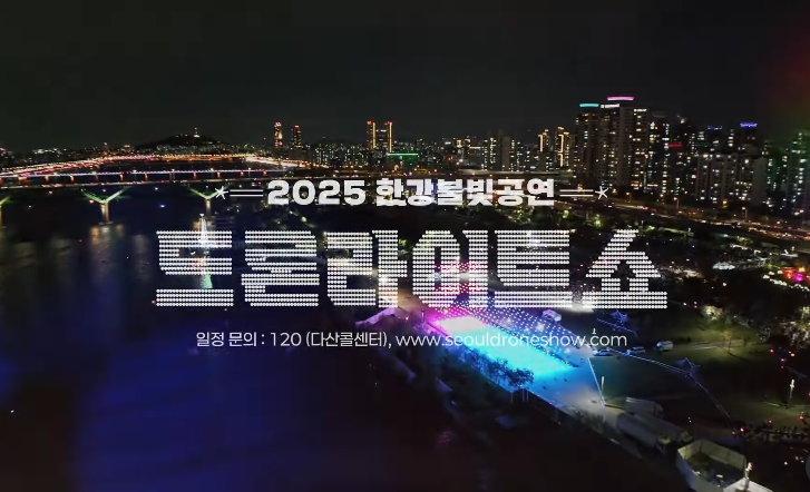 케이팝데몬헌터스 드론라이트쇼