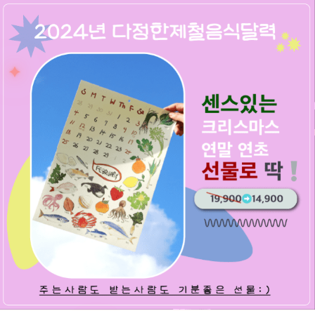 캐시닥 다양한제철음식 퀴즈 썸네일