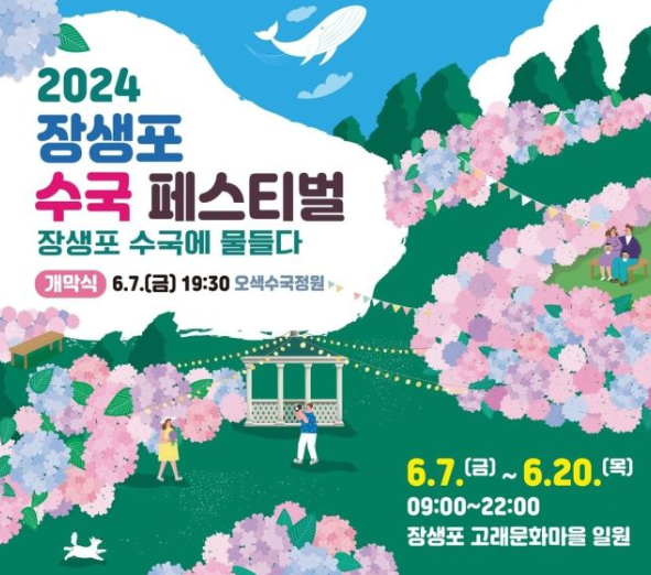 2024 울산 장생포 수국축제 입장료 불꽃쇼 주차장 가는길