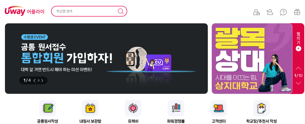 유웨이어플라이 vs 진학어플라이 비교