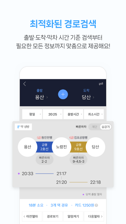 서울 지하철 시간표, 지하철 노선도 보기, 지하철 종결자