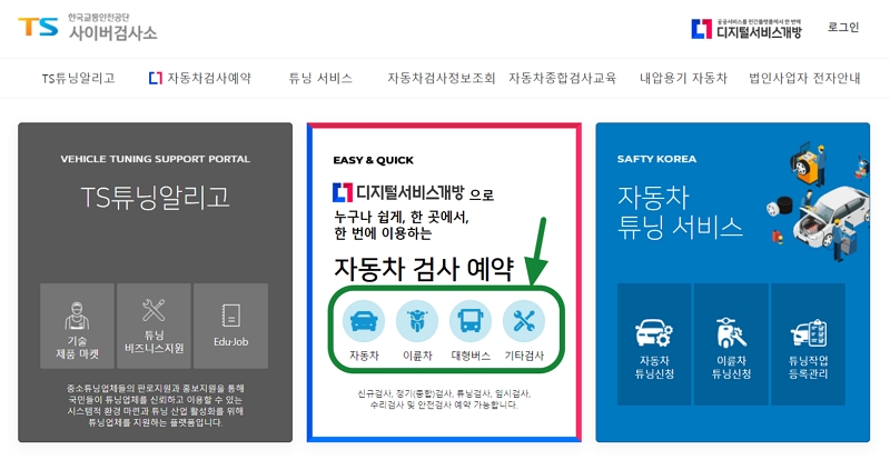 한국교통안전공단