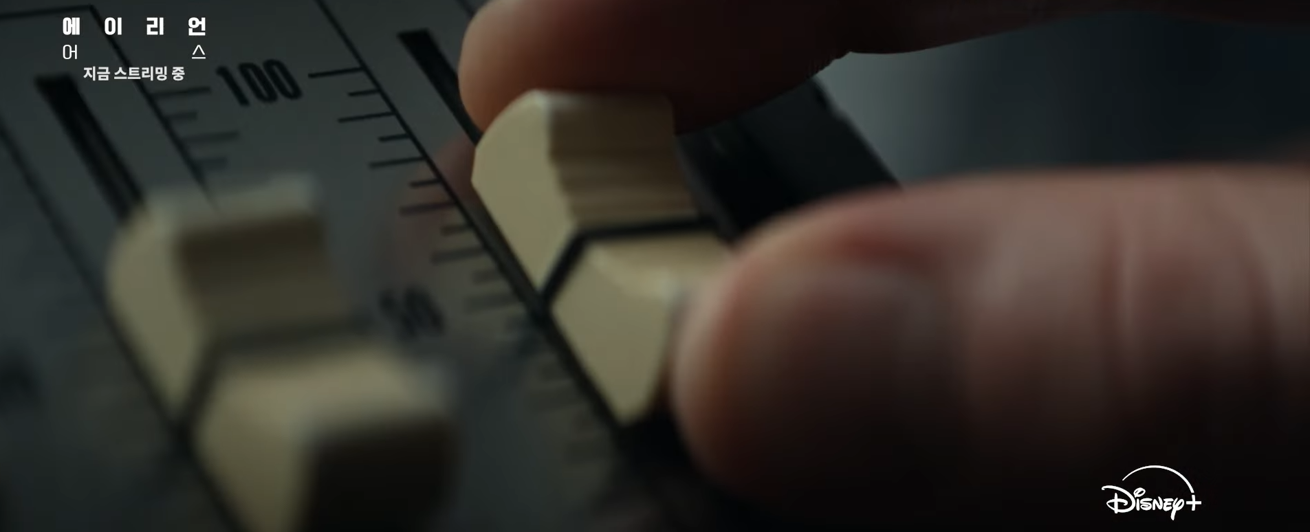 에어리언 어스 4화 리뷰